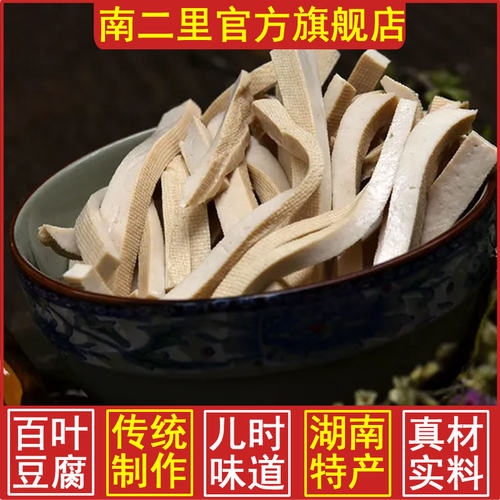 攸县百叶豆腐软嫩新鲜