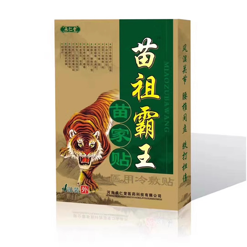 苗祖霸王苗家贴百年老古方承仁堂膏药筋骨颈肩腰腿型椎医用冷敷贴