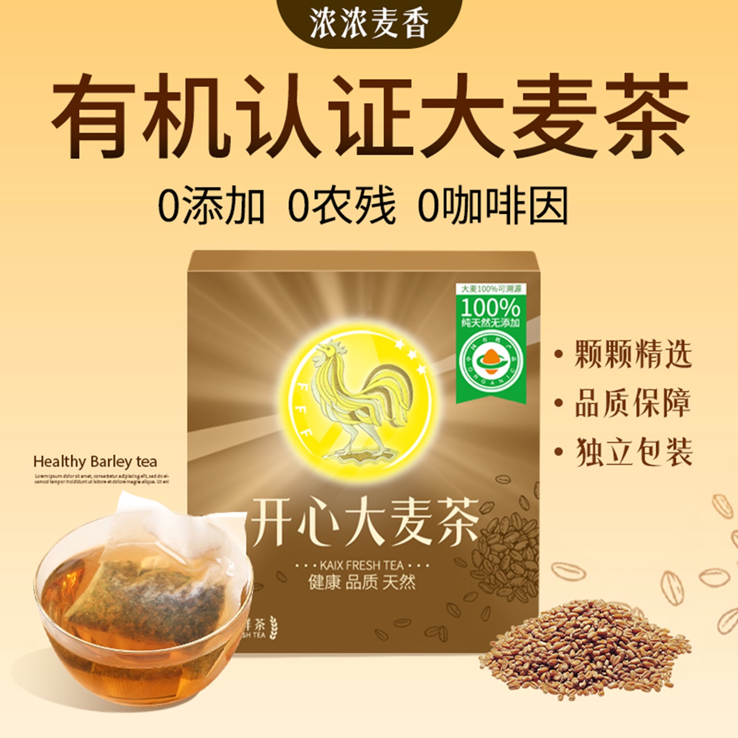 開心鮮茶大麥茶0添加獨(dú)立包裝大麥茶解油膩進(jìn)口大麥特級優(yōu)選