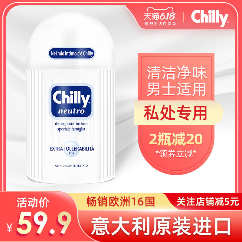 chilly男士洗液私处护理液私密处清洗液清洁杀菌抑菌消毒去垢洁阴