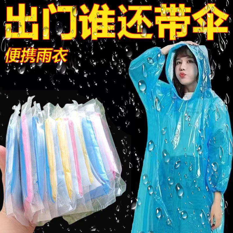 卡片雨衣长款便携式成人骑行防水雨披透明加厚真空电动车户外漂流