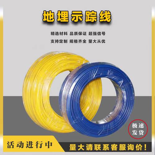 地埋示踪线天燃气管道可探测线PE供水管道穿越线铜包钢金属示踪线