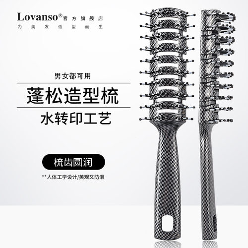 Lovanso乐凡优品吹造型蓬松梳子