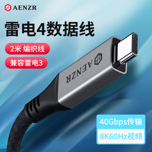 Aenzr雷电4四数据线USB4双头公对公type c全功能8K视频100W充电适用华为苹果笔记本macbook接硬盘扩展坞雷雳3