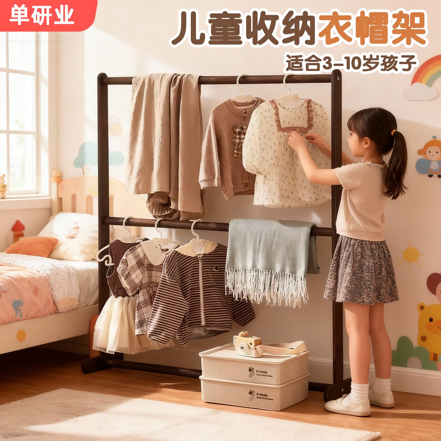 立式双杆收纳挂衣架复古风儿童房