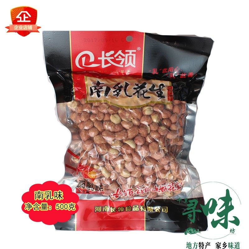 河南特产长岭南乳/五香/蒜香/麻辣花生米500g/袋真空4袋包邮
