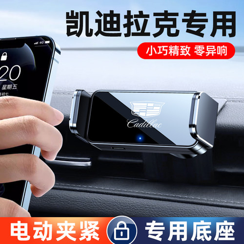 凯迪拉克CT5XT6/XT5车载手机支架