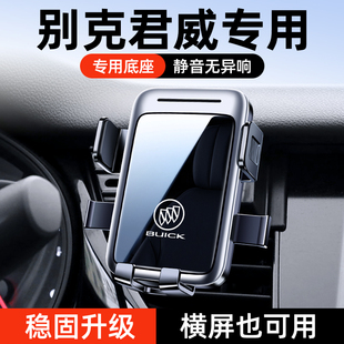 适用于09-25款别克君威/君越专用车载手机支架出风口汽车导航支架