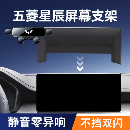 五菱星辰/佳辰/星驰手机车载支架