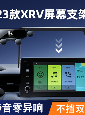 适用于本田23-25款XRV/缤智手机车载支架屏幕专用改装车内导航架1