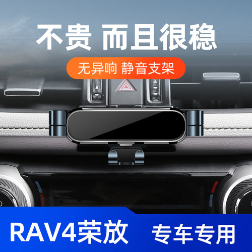丰田RAV4荣放威兰达手机车载支架