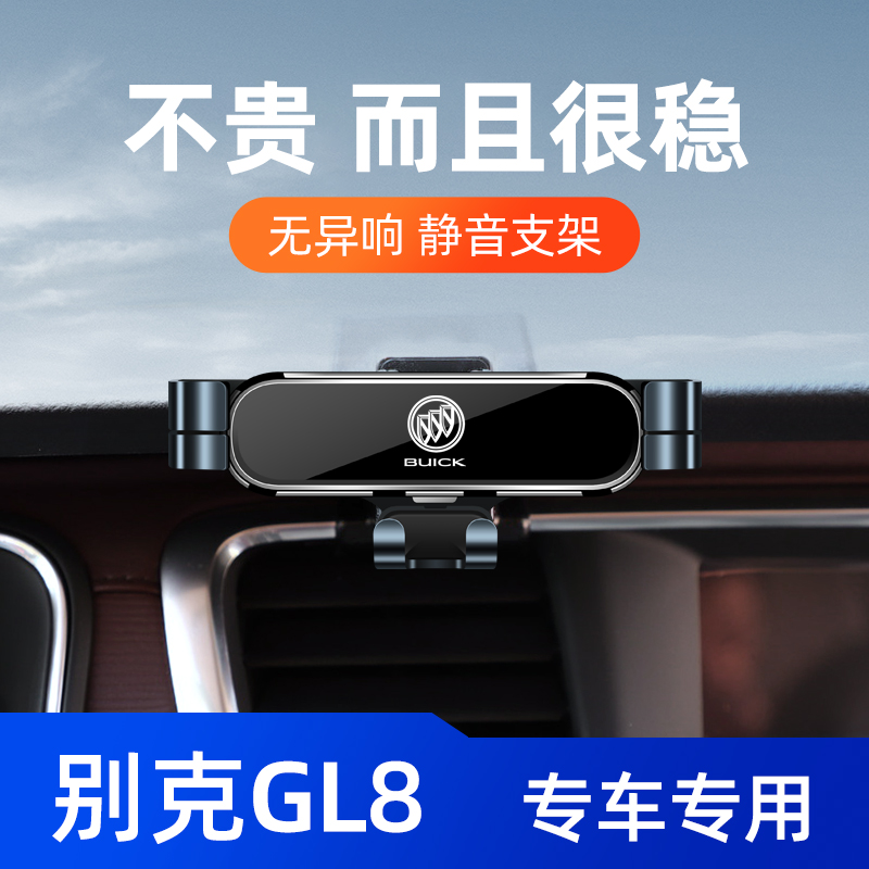 别克GL8手机车载支架25S/28TES/653艾维亚陆尊专用改装导航架内饰 汽车用品/电子/清洗/改装 车载手机支架/手机座 原图主图