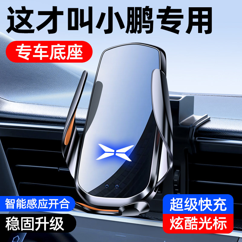 适用小鹏P7/P5/G3专用手机车载支架小鹏出风口手机导航架内饰改装