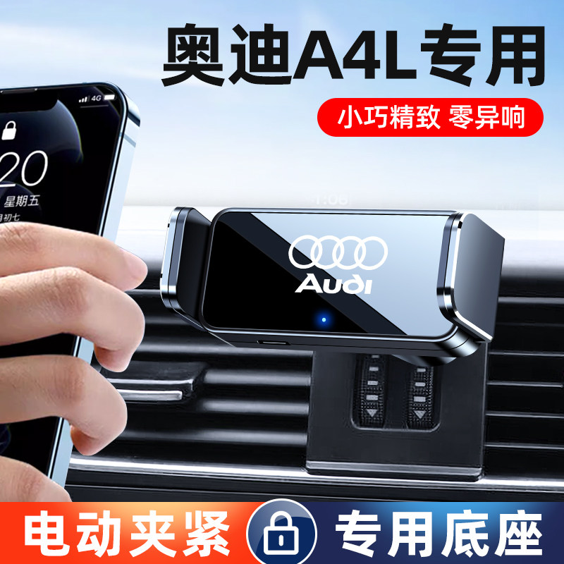 09-26款奥迪A4L/A5/A3L/A3/A4专用车载手机支架改装A4L汽车导航架