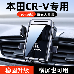适用于17-26款本田CRV/皓影专用手机车载支架改装无线充电导航架