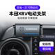横竖屏导航支架 缤智车载手机电动支架内饰改装 专用卡扣式 本田XRV