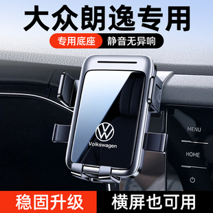 08-25款大众朗逸plus专用车载手机支架改装汽车无线充导航架用品