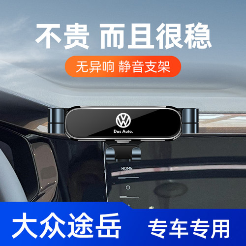 19-22款大众途岳车载手机支架