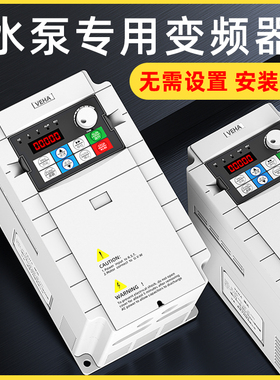 恒压供水变频器单相三相220V转380v0.75-1.5-3-5.5kw水泵控制器