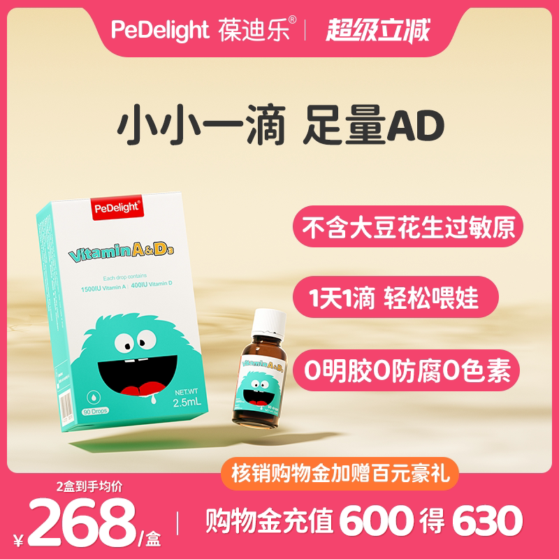 葆迪乐AD滴剂婴幼儿ad滴剂婴儿维生素d3宝宝儿童维生素AD