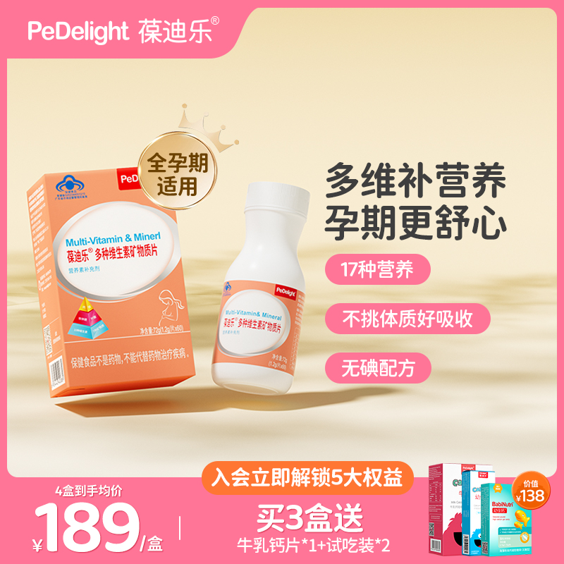 葆迪乐复合多维孕妇补叶酸矿物质