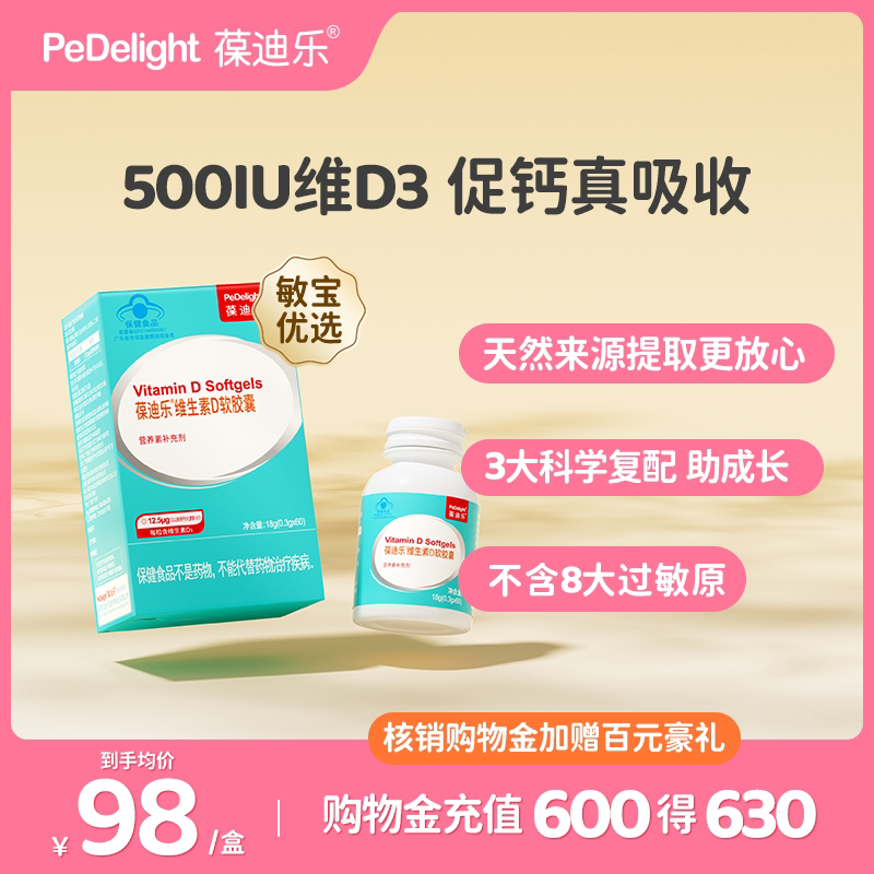 葆迪乐婴幼儿D3维生素胶囊孕妇维d宝宝儿童维生素d3婴儿维生素d