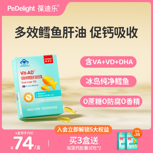 葆迪乐婴幼儿鳕鱼肝油宝宝鱼油