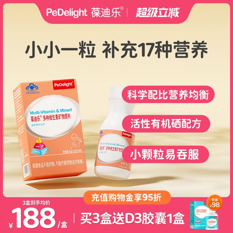 葆迪乐复合多维孕妇补叶酸矿物质图片