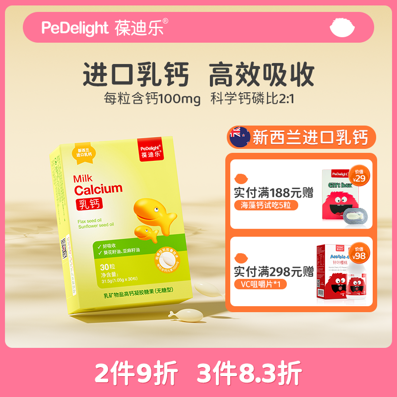 葆迪乐乳钙儿童高钙片宝宝钙海藻液体钙新西兰进口儿童钙零食