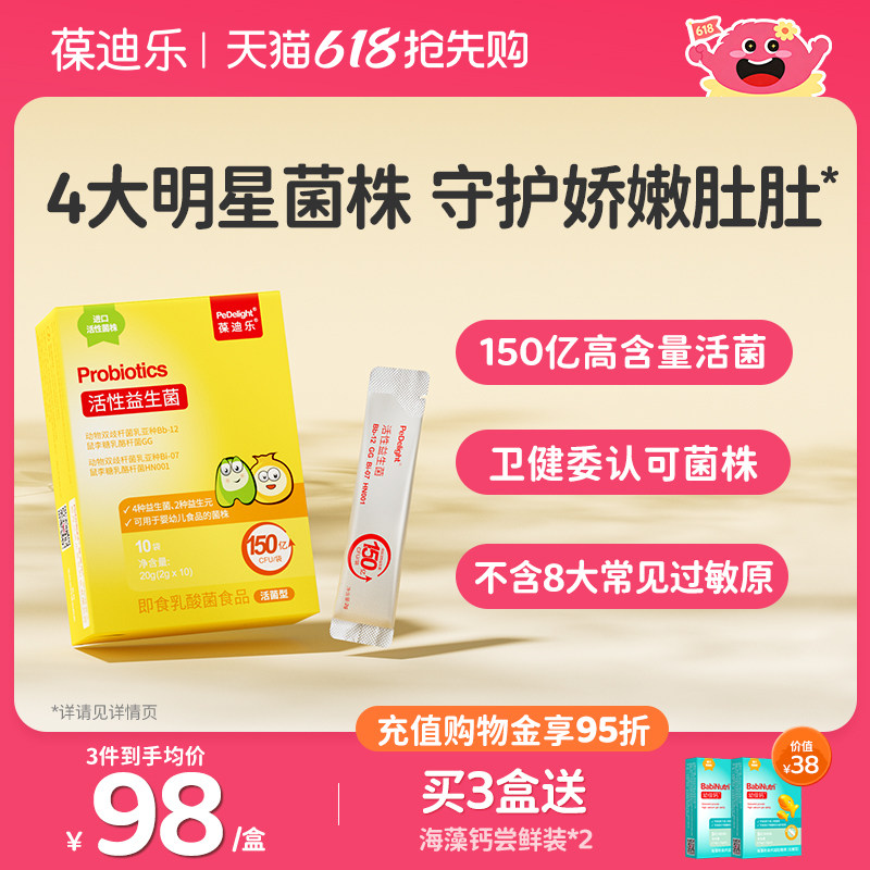 葆迪乐益生菌粉即食型含婴幼儿童宝宝可用菌株益生元bb12双歧杆菌