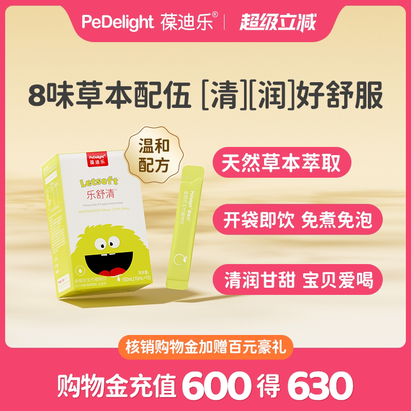葆迪乐乐舒清金银花玉竹饮清清宝