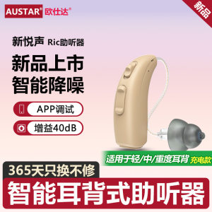 欧仕达助听器高端RIC机老年人专用重度耳聋耳背年轻人隐形助听器