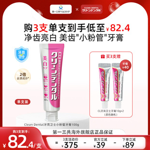 第一三共Clean Dental牙周卫士净齿护龈美白牙膏去渍去黄含氟100g
