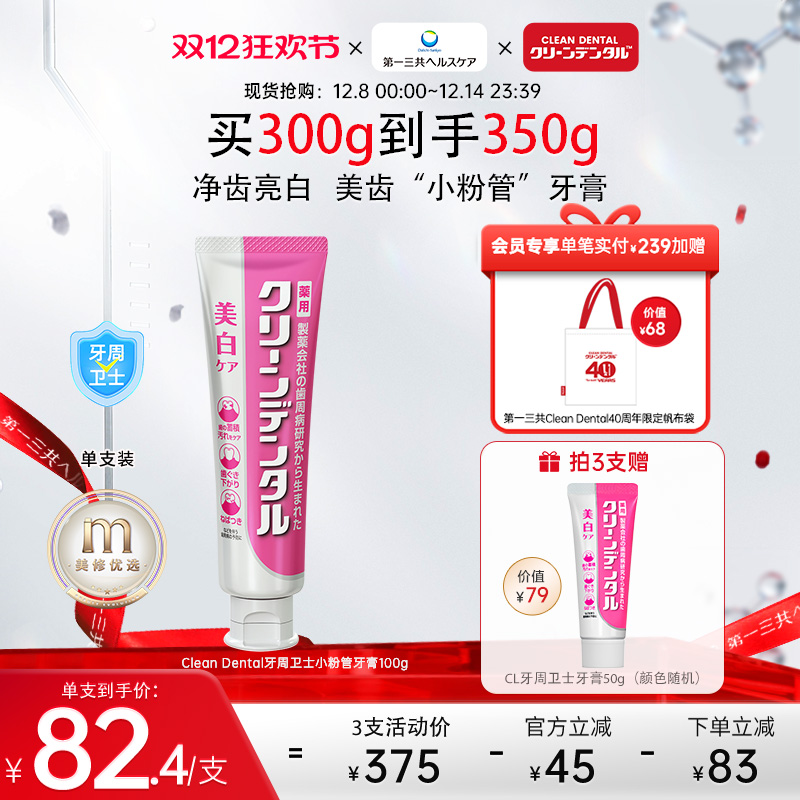 牙膏第一三共净齿护龈净齿护龈