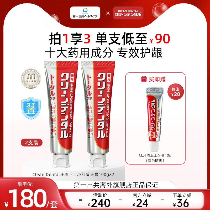 第一三共日本进口美白孕妇牙膏