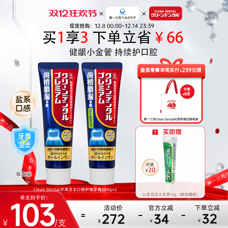 第一三共牙周炎日本进口牙膏