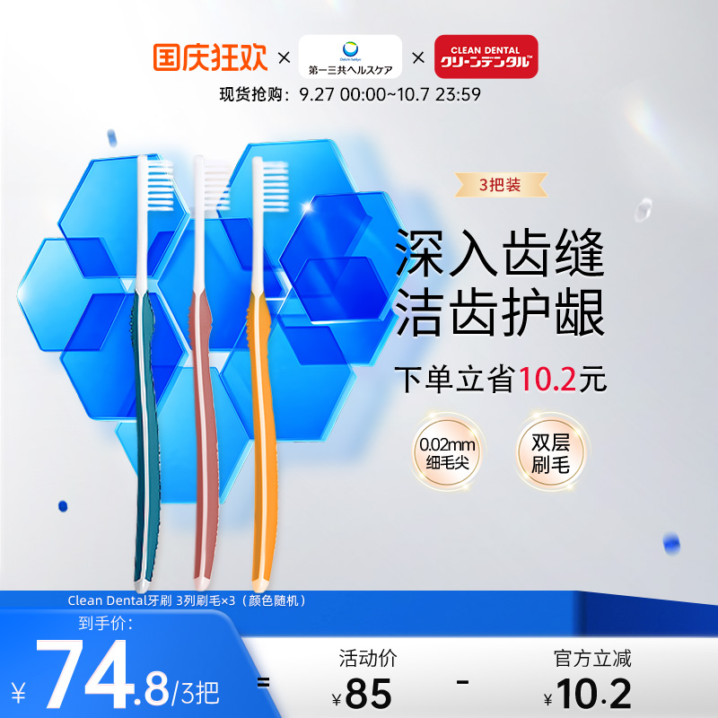 cleandental软毛护龈3把牙刷