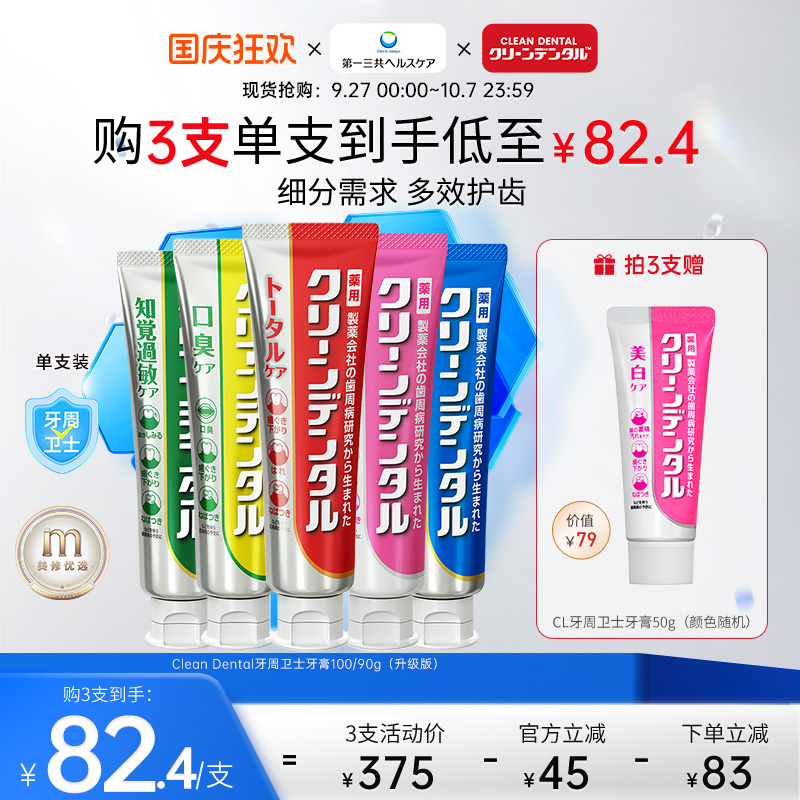 去口臭第一三共日本牙膏