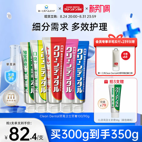 第一三共牙周卫士牙小红管牙膏