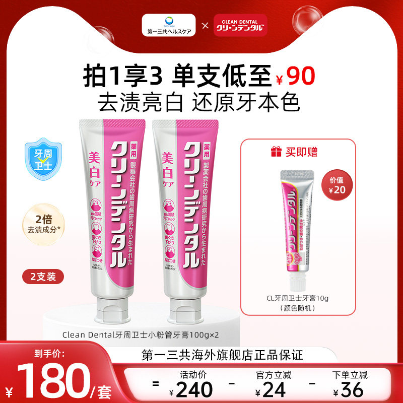 第一三共去渍去黄含氟牙膏图片