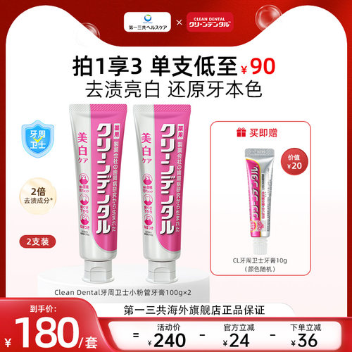 第一三共去渍去黄含氟牙膏