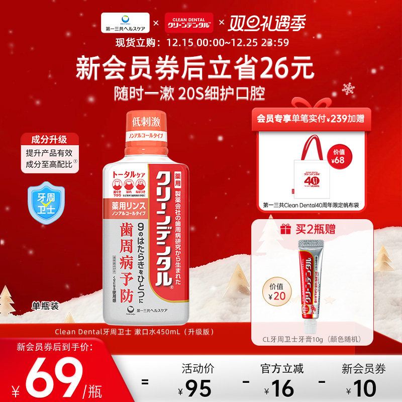 全效护理护龈漱口水CleanDental