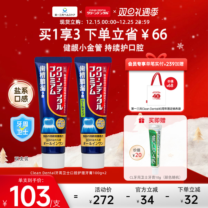 第一三共牙周炎日本进口牙膏