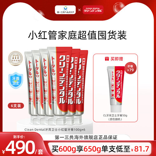 第一三共日本牙膏口气清新