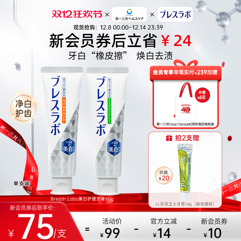 BreathLabo牙膏清新口气进口