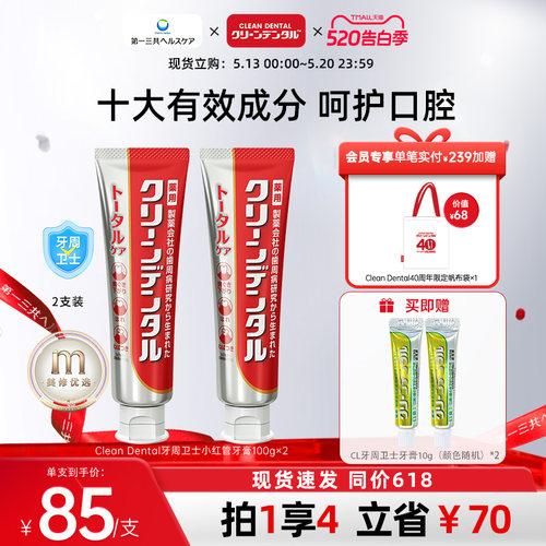牙周炎牙膏第一三共全效护理