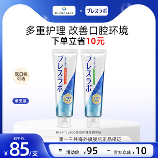 第一三共Breath Labo牙膏多重护理口气清新去口臭薄荷90g