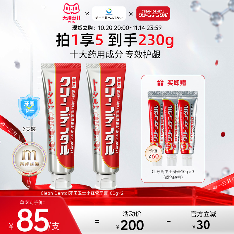 第一三共日本进口美白孕妇牙膏