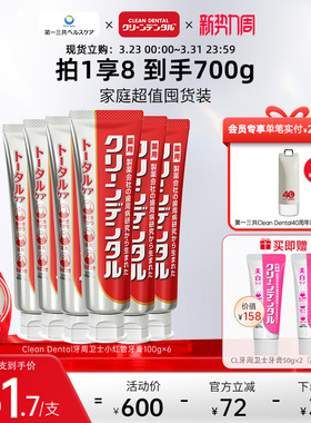 第一三共牙周卫士牙膏Clean Dental全效护理护龈孕妇可用100g*6