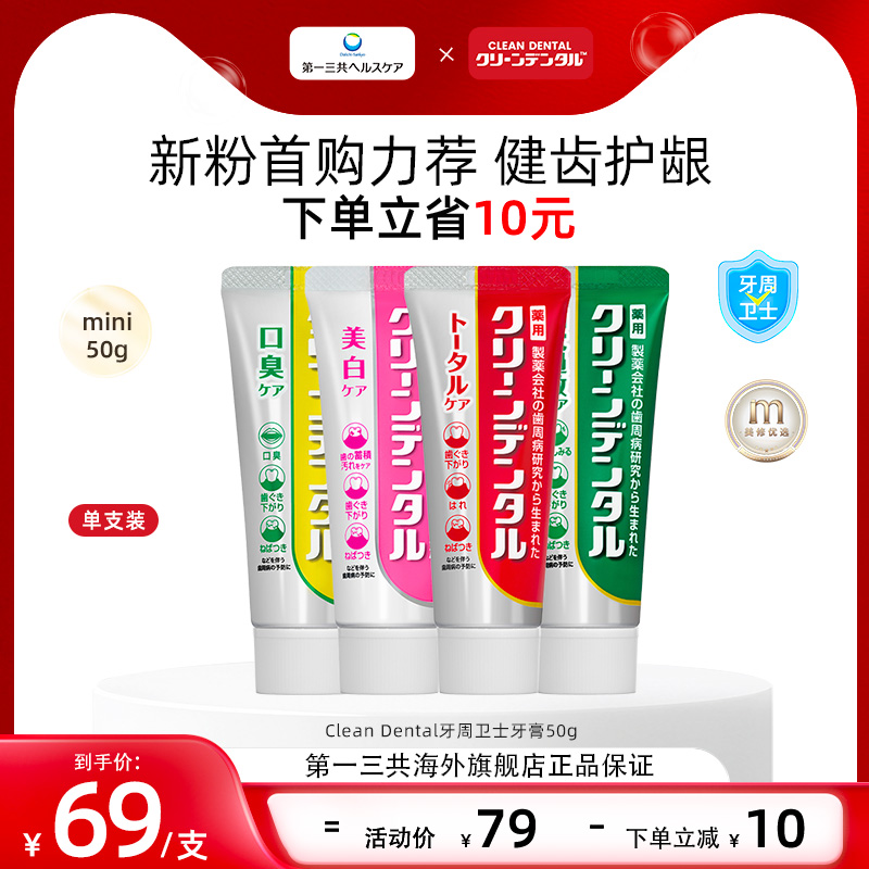 去口气去牙渍牙膏第一三共